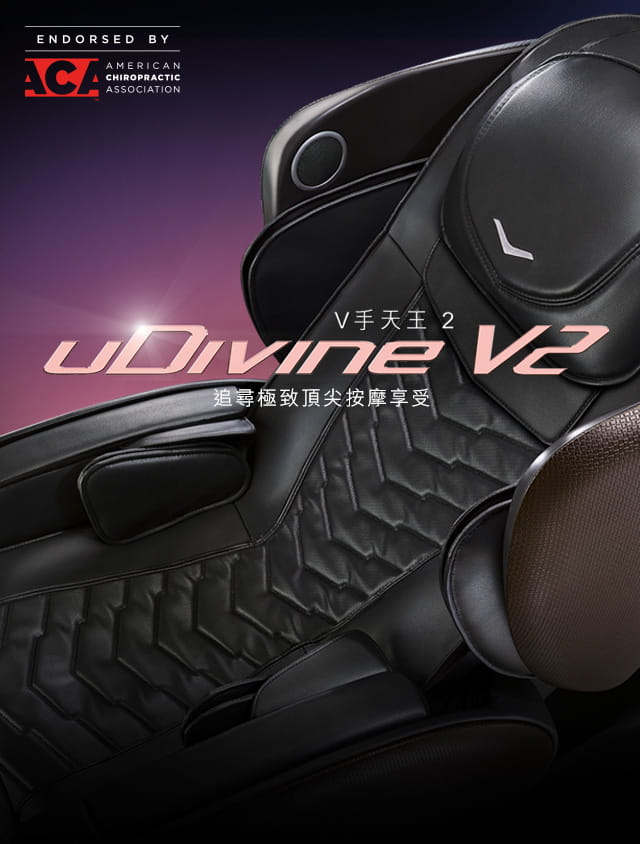 V手天王2 uDivine V2 【陳列品】| 陳列品 | OSIM HK