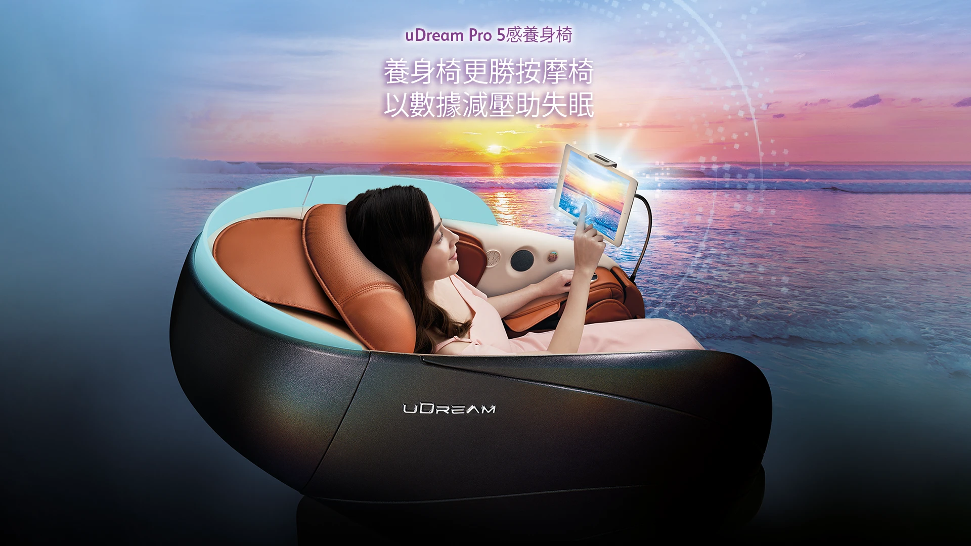 5感養身椅 uDream Pro【陳列品】| 陳列品 | OSIM HK