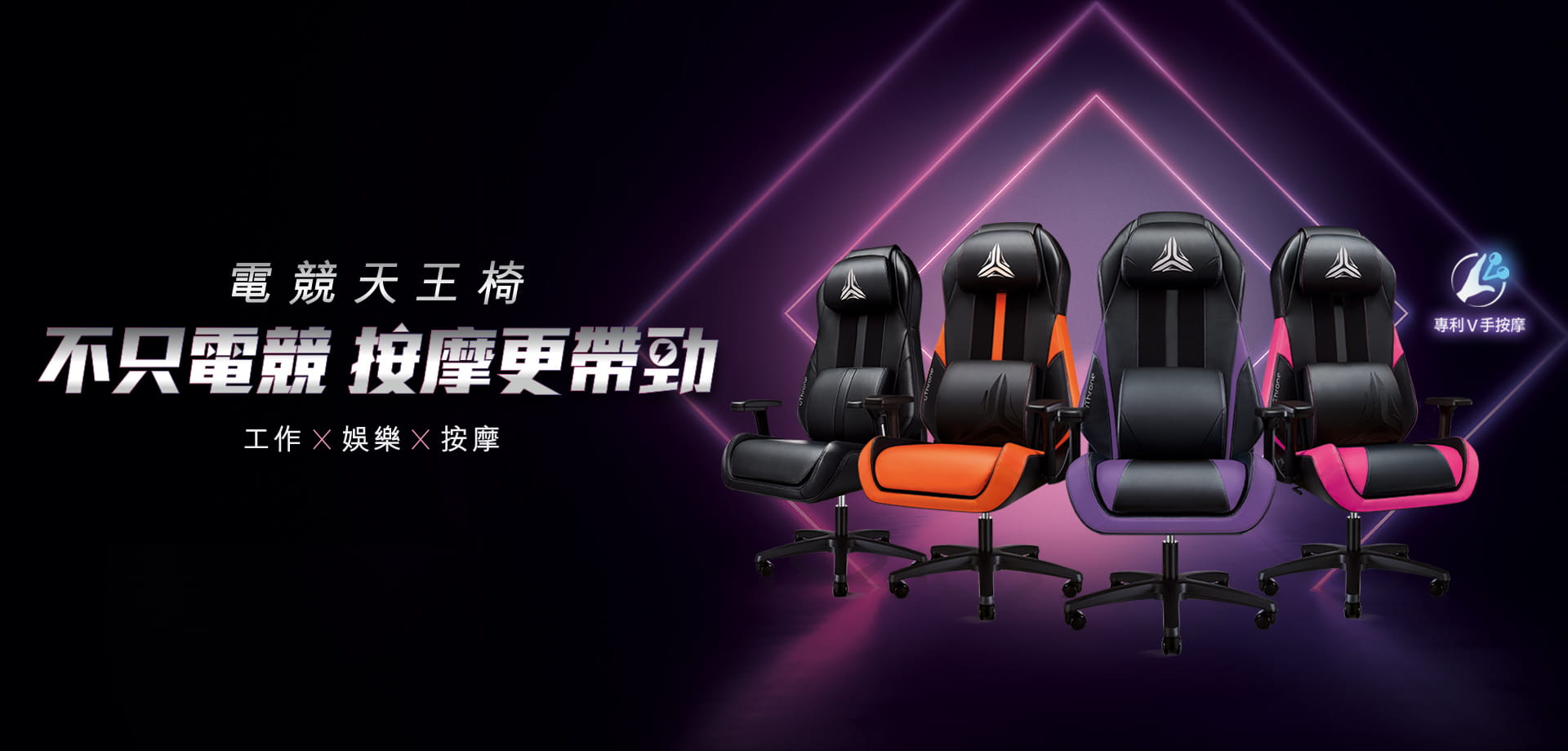 Osim 電競天王椅 按摩椅 不只電競 按摩更帶勁